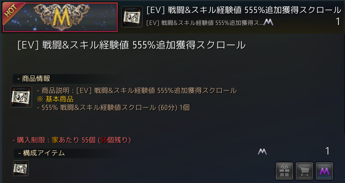 【黒い砂漠】[EV]戦闘&スキル経験値 555%追加獲得スクロール